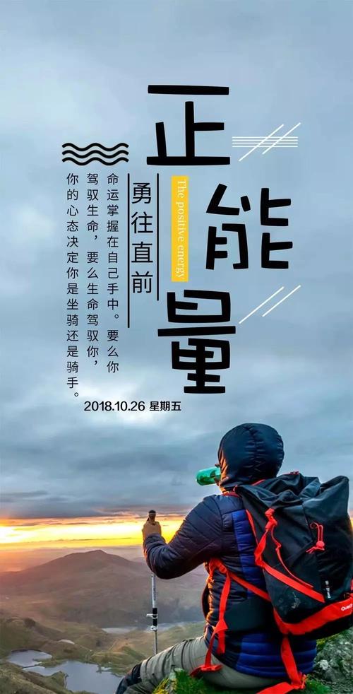 早晨自我鼓舞的正能量