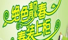 服装清仓广告语大全