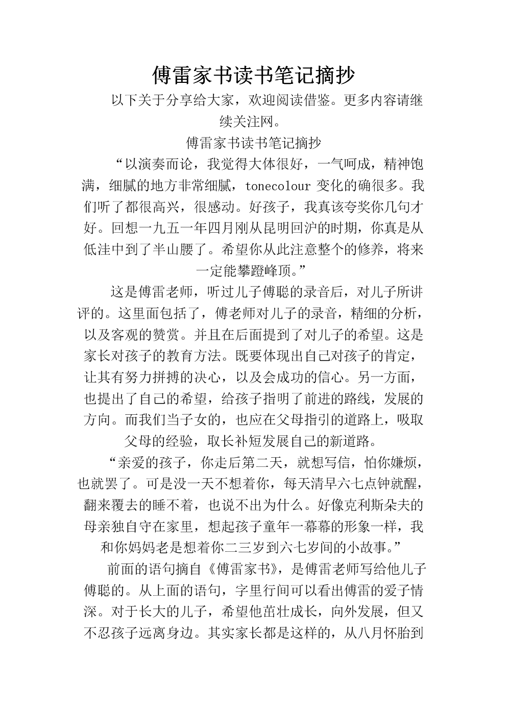 傅蕾的家庭书读书笔记1000字