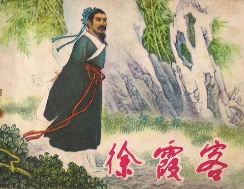 徐霞客：天台山日记