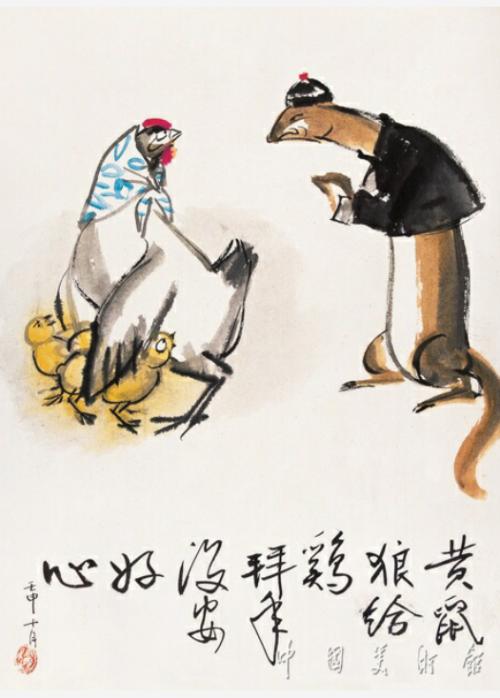 改写鼬鼠的除夕