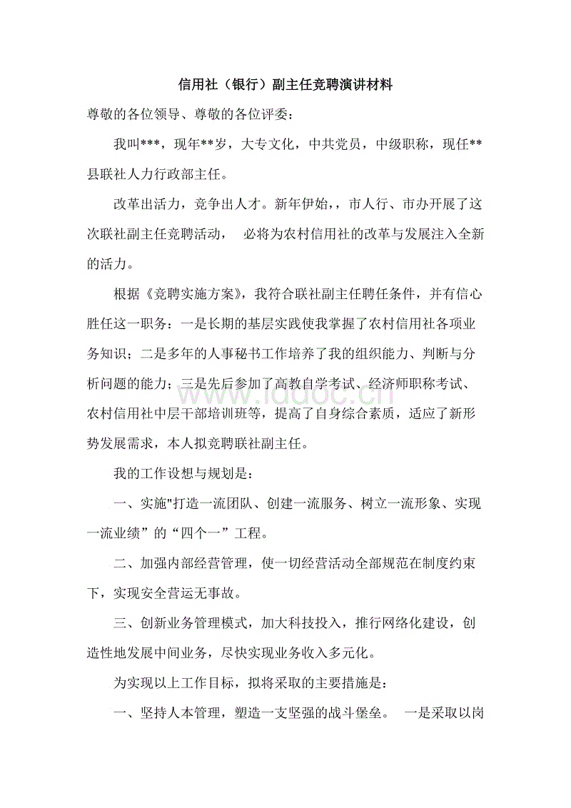 信用社副局长致辞