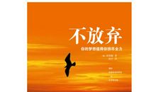 把你的梦想交给自己