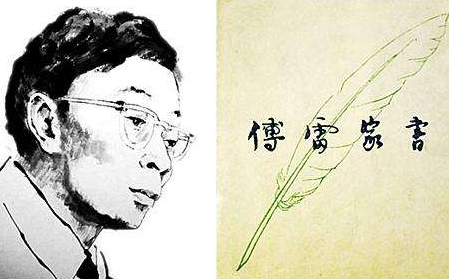 傅蕾的家庭书读书笔记300字