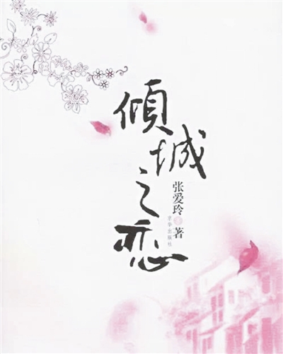 张爱玲的经典语录