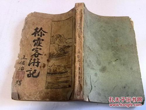 徐霞客：白月山之旅日记