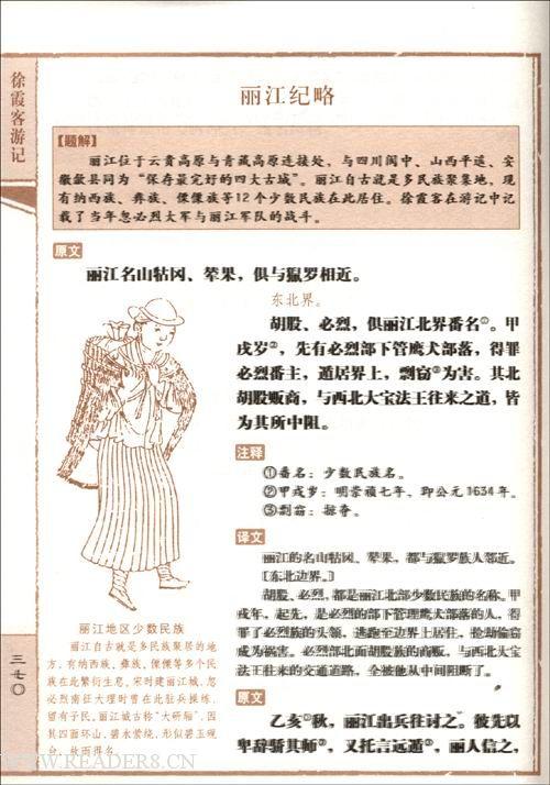 徐霞客：《游武夷山日记》