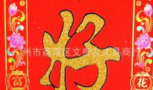 2016年春联 生财 生意