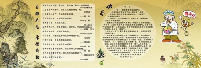 教导我们珍惜时间的座右铭