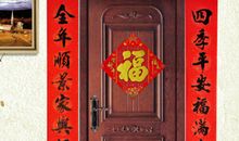 春节对联：8字对联