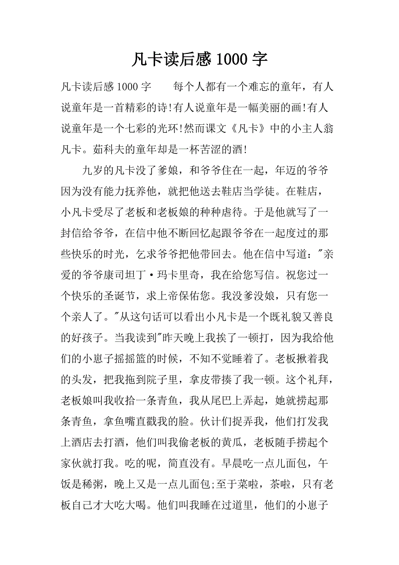 范卡继续写1000字