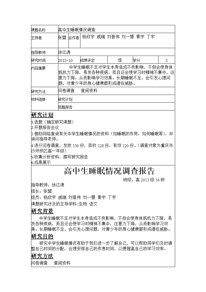 高中生发展报告素养评论