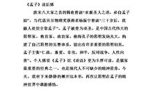 《三份收入》读后感