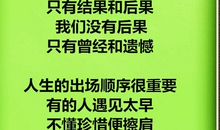 人生没有如果只有面对