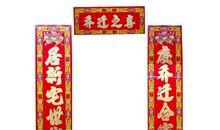 乔迁之喜对联精选