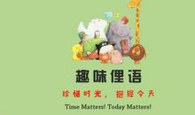 与马有关的俗语