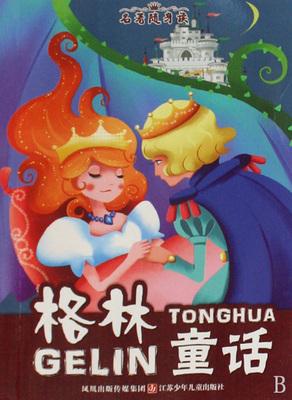 读格林童话200字的感觉