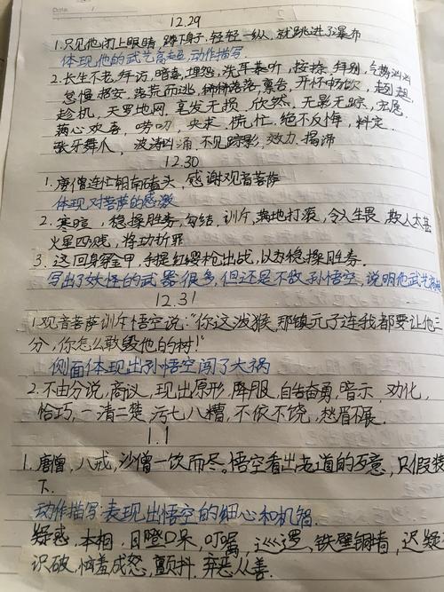 《西游记》中的好单词和句子