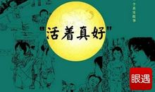 读活着有感2000字