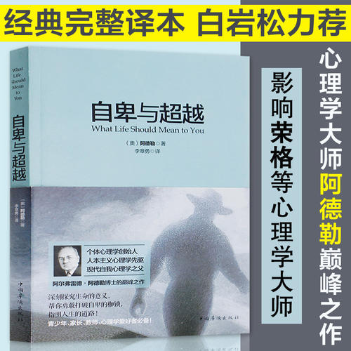 让自卑成为生活的动力