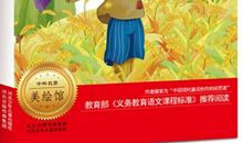 稻草人读后感200字