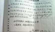 大学生自我鉴定