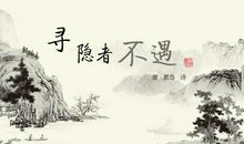 贾岛的诗有哪些