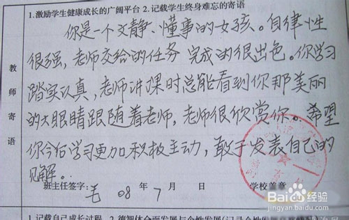 对高中第一学期负责老师的评论