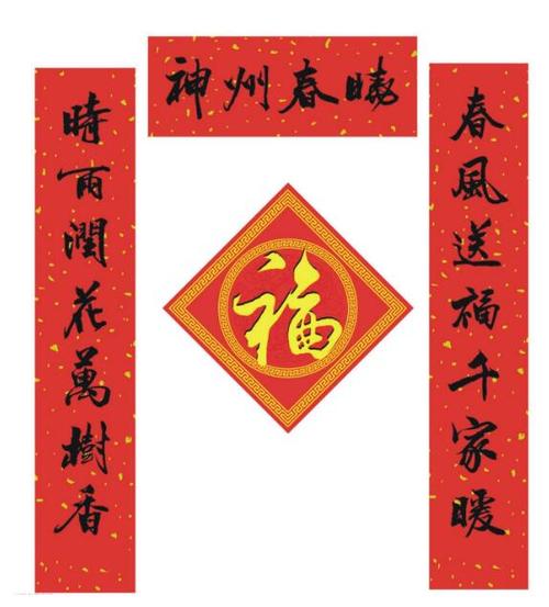 家庭春联