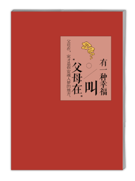 有一种幸福叫做“父母是”