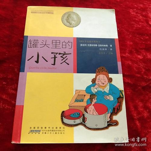 关于阅读《罐中的孩子》的思考