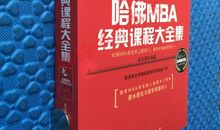 哈佛商学院流行的励志故事（一）