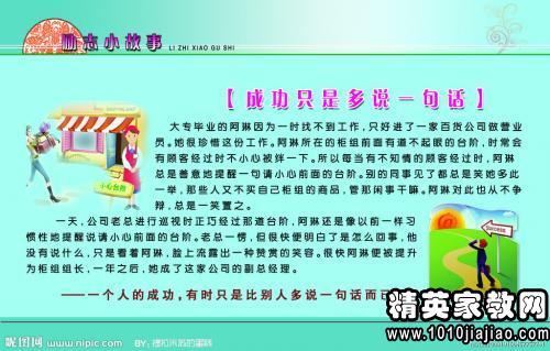 工作场所励志故事