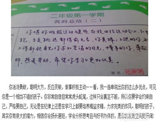 班主任评语：班主任评语感悟