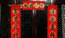 农村结婚对联大全