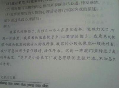 一段很好的描述人物特征的段落