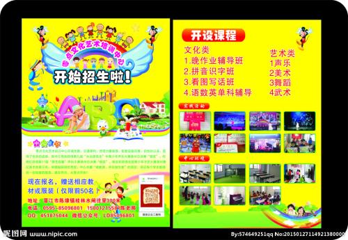 幼儿园招生简讯