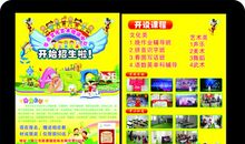 幼儿园招生广告词