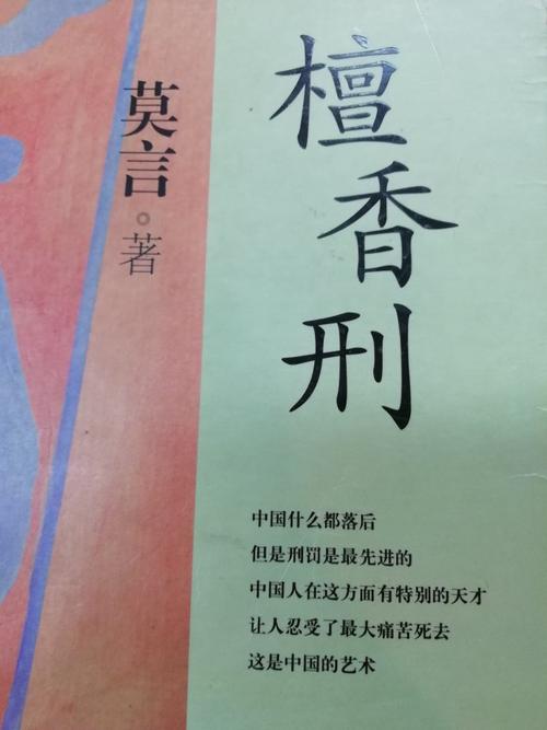 关于阅读《檀香处罚》的思考