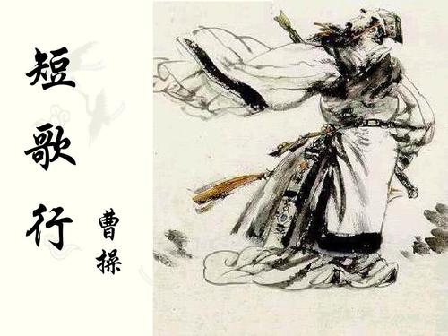 曹操的诗是什么