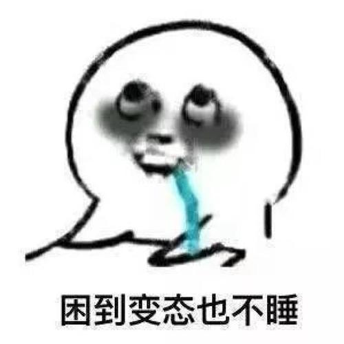 不要熬夜，没人爱你