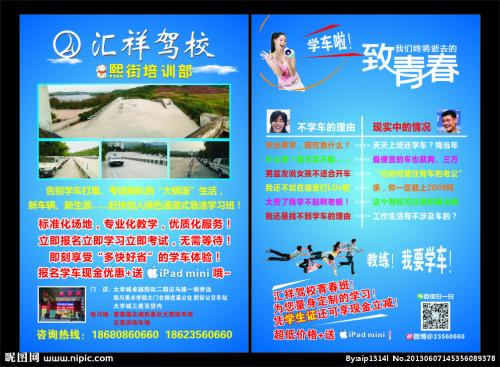 广告词促进学校