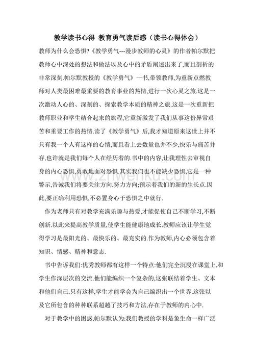 成为最好的老师