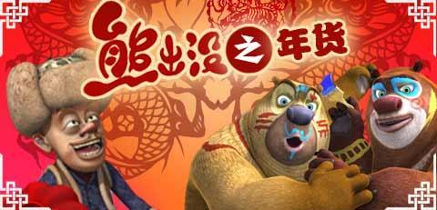 熊新年的经典台词