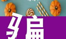 教师必须懂得的12大心理效应