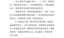 中学生作文摘抄