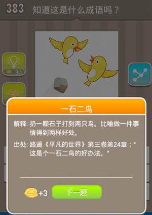 关于石头的成语