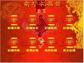 2015年春节祝福短信大全