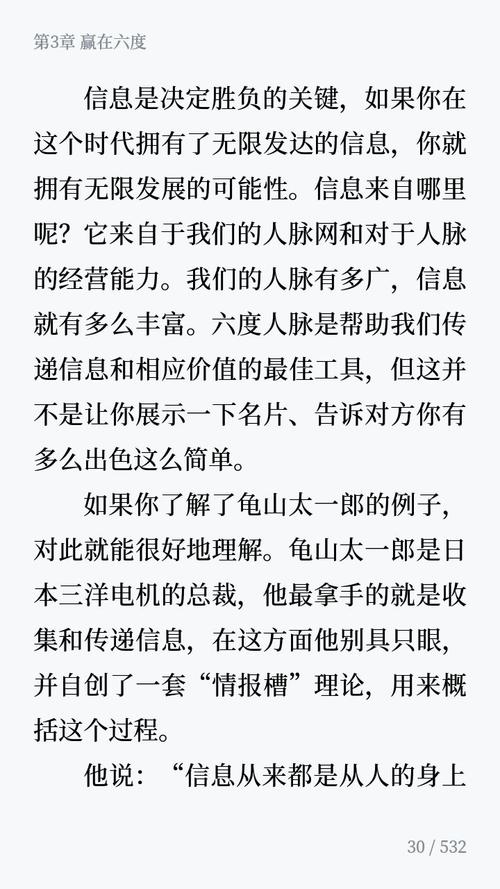 关于阅读《六度网络化》的思考