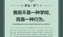 关于善良的名人名言